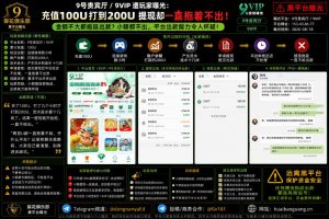 9号贵宾厅｜网友反映小额提现遭拖延，充值打到200U后无法正常出款