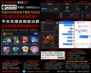 PG娱乐场｜网友反映充值打到七千元后提款被卡，平台未正常出款