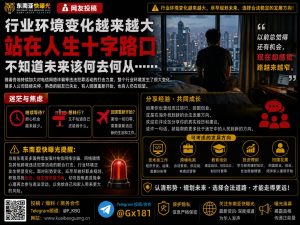 东南亚｜电信网络诈骗打击升级导致行业环境剧变，求职者陷入迷茫