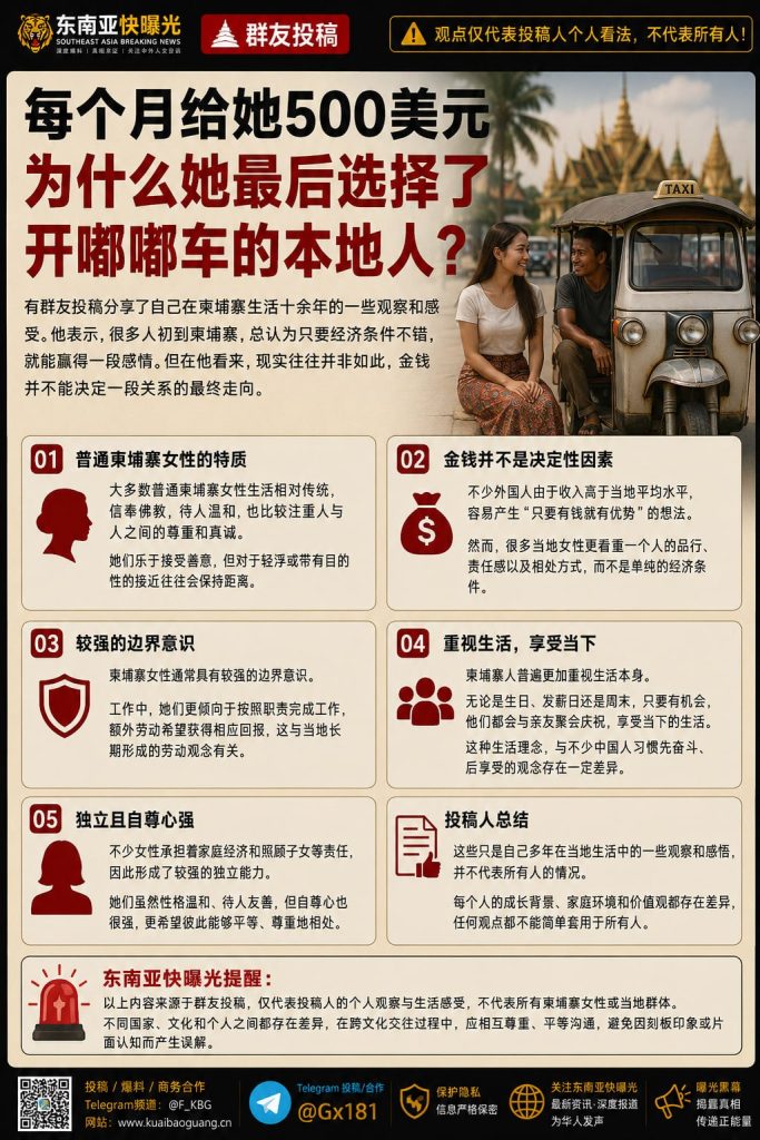 柬埔寨｜外籍男友每月付500美元，她为何最终选择本地嘟嘟车司机