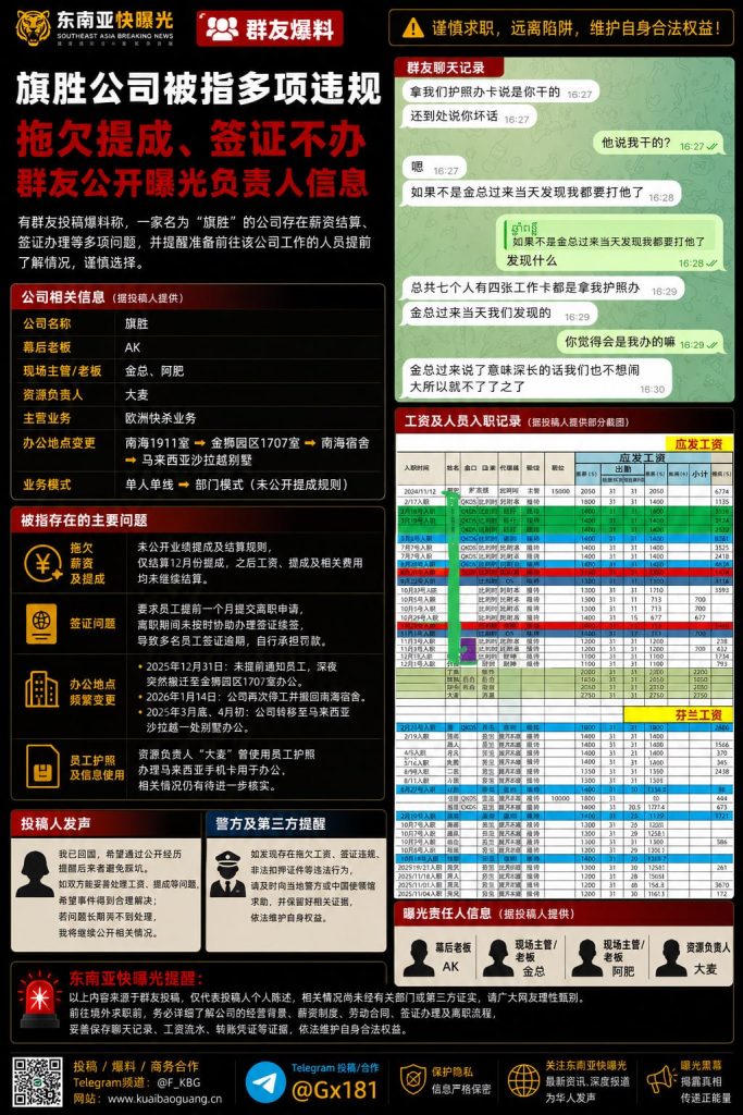 中国｜旗胜公司拖欠提成、签证续签不及时导致员工维权与离职争议