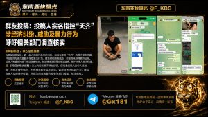 东南亚｜男子遭实名指控涉巨额经济纠纷与持枪威胁事件