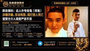 马来西亚｜阿鬼诈骗集团跨国作案，千人被迫吸毒与卖淫，涉案金额达数亿元