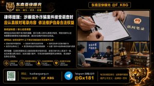中国｜律师提醒涉境外诈骗案调查笔录核对要点，依法维护合法权益