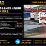 缅甸｜交克新泰昌园区人员被转移 呼吁关注仍被困人员安全
