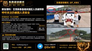 缅甸｜交克新泰昌园区人员被转移 呼吁关注仍被困人员安全