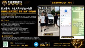 泰国｜三名中国公民转移途中失联，疑似被人口贩卖至园区