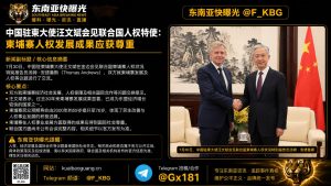 柬埔寨资讯｜中国驻柬大使汪文斌会见联合国人权特使 强调人权成果应获尊重