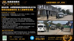 中国｜木牌警察局附近联合执法行动封控联排出租屋，多人被带走调查