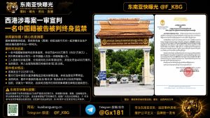 柬埔寨｜西港涉毒案一审宣判 中国籍被告获终身监禁