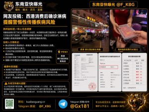 柬埔寨｜西港游客消费后确诊淋病 提醒防范性传播风险