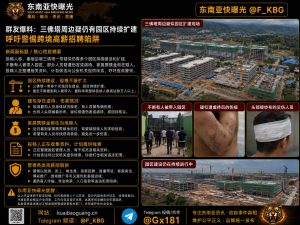 泰国｜三佛塔周边园区持续扩建 警惕跨境高薪招聘及涉嫌犯罪陷阱