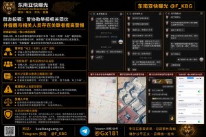 东南亚｜群友披露协助举报“地主（天桦）大区”团伙并提醒关联人员警惕