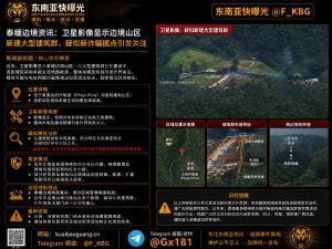 泰国｜卫星影像揭示边境山区新建大型建筑群 疑似诈骗据点