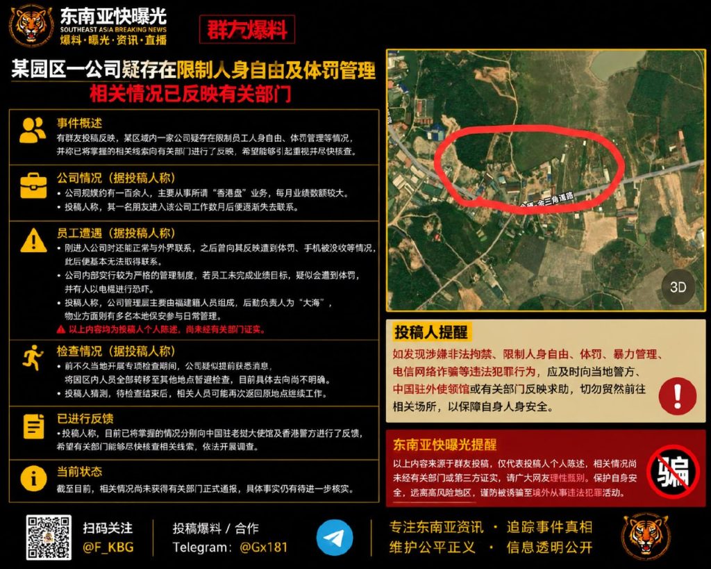 老挝｜某园区公司疑实施限制人身自由与体罚管理，已向有关部门举报