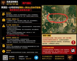 老挝｜某园区公司疑实施限制人身自由与体罚管理，已向有关部门举报