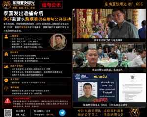 缅甸｜泰国发出逮捕令BGF副营长莫顺准仍在当地公开活动