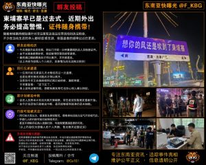柬埔寨｜华人频遭执法盘查，缺护照被带回警局，行程受阻