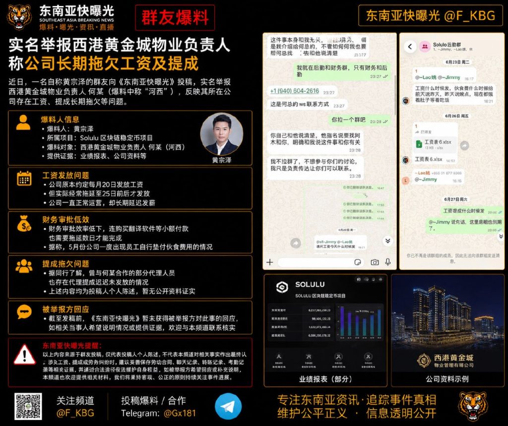 柬埔寨｜西港黄金城物业负责人被实名举报拖欠工资与提成