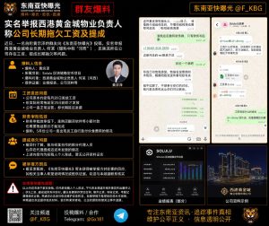 柬埔寨｜西港黄金城物业负责人被实名举报拖欠工资与提成