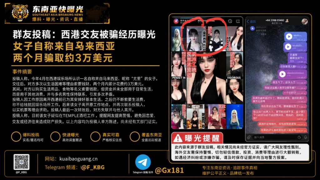 泰国｜女子冒充马来西亚人骗取3万美元，引发交友诈骗警示