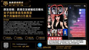 泰国｜女子冒充马来西亚人骗取3万美元，引发交友诈骗警示