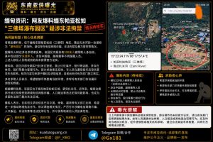 缅甸｜东部帕亚松如“瀑布园区”涉嫌非法拘禁200人