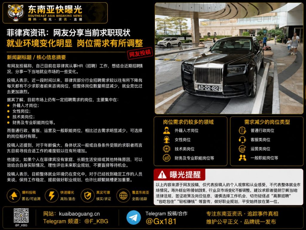 菲律宾｜HR揭示就业环境变化，岗位需求下降竞争加剧