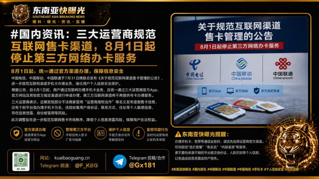 中国｜三大运营商规范互联网售卡渠道，8月1日起停止第三方网络办卡服务