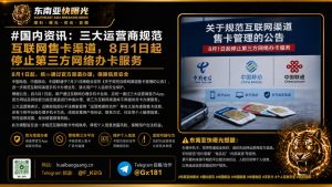 中国｜三大运营商规范互联网售卡渠道，8月1日起停止第三方网络办卡服务