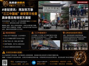 老挝｜万象三江中国城接受警方突击检查，部分人员被带走