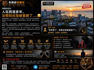 柬埔寨｜西港老居民仍被诈骗，损失虽小却警示海外生活