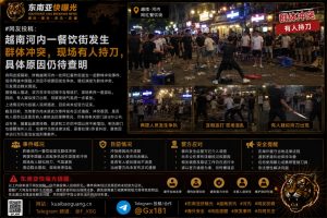越南｜河内网红餐饮街群体冲突多人持刀，具体原因待查