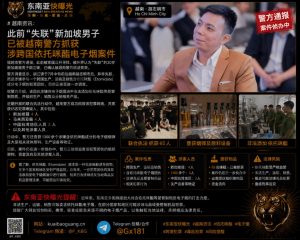 越南｜跨国电子烟犯罪嫌疑人胡江锋被捕，涉依托咪酯非法交易