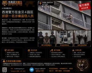 柬埔寨｜西港警方金贝4园区抓获涉嫌盗窃嫌疑人，案件正在调查