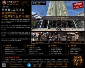 柬埔寨｜西港街头发生冲突，两名跨性别人士与中国男子发生肢体纠纷