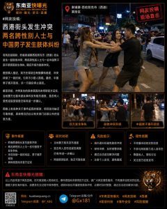 柬埔寨西港｜跨性别人士与中国男子街头冲突致对方离场
