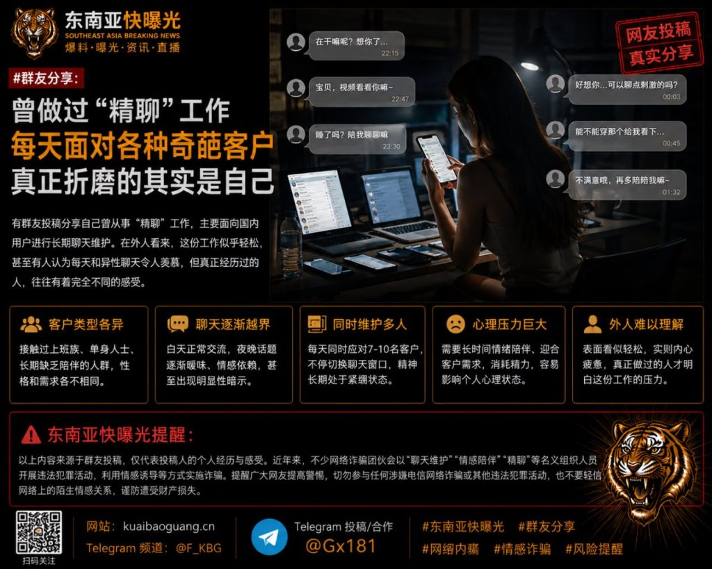 中国｜前精聊工作者深度揭露高压情感陪聊导致心理苦痛