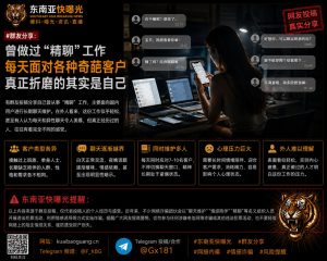 中国｜前精聊工作者深度揭露高压情感陪聊导致心理苦痛