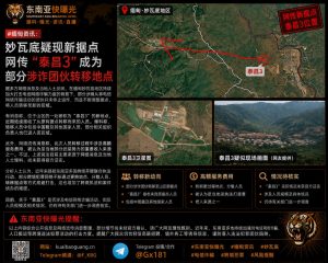缅甸资讯｜妙瓦底疑现新据点，网传“泰昌3”成为部分涉诈团伙转移地点