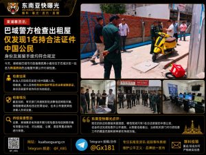 柬埔寨资讯｜巴域警方展开出租屋行政检查现场仅查获一名合法居留中国公民