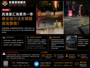 柬埔寨｜西港星汇海景湾丰田埃尔法车辆检查频发提醒