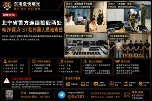 越南｜北宁省警方连破两电诈窝点 37名外籍人员被查处