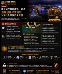 越南｜岘港皇冠赌场百家乐出现异常，玩家质疑游戏公平性，引发争议