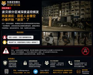 柬埔寨｜波贝深夜盗窃频发，空置园区成目标，盗窃电线电缆等设施