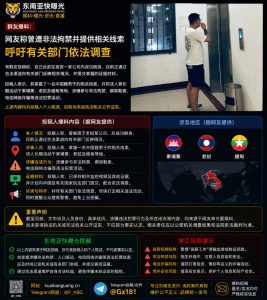 老挝｜网友爆料称中国男子跨国非法拘禁并提供线索呼吁调查