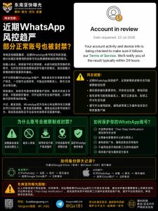 东南亚｜WhatsApp风控升级多个长期正常账号被封禁