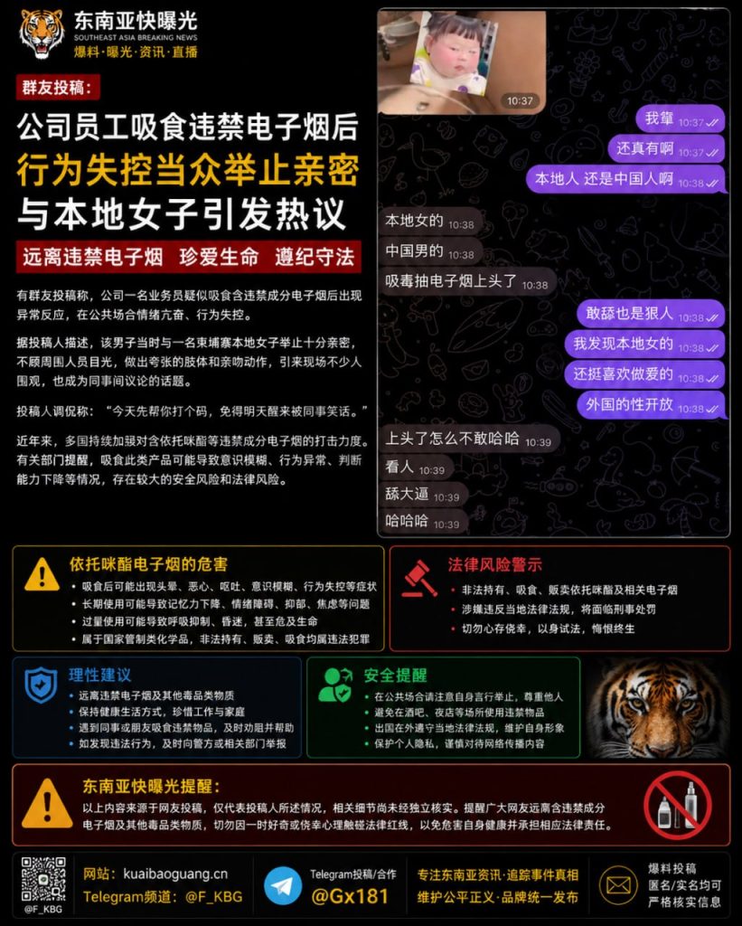 柬埔寨｜公司员工吸食违禁电子烟后失控，公开亲吻本地女子引发热议