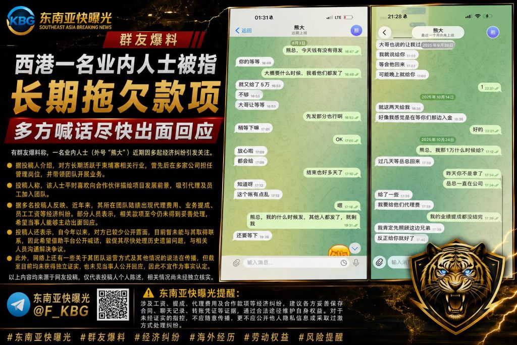 柬埔寨｜西港业内人士被指长期拖欠款项，多方喊话要求回应