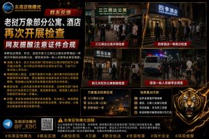 老挝资讯｜万象三江多处公寓酒店遭清查，数人被带走调查询问